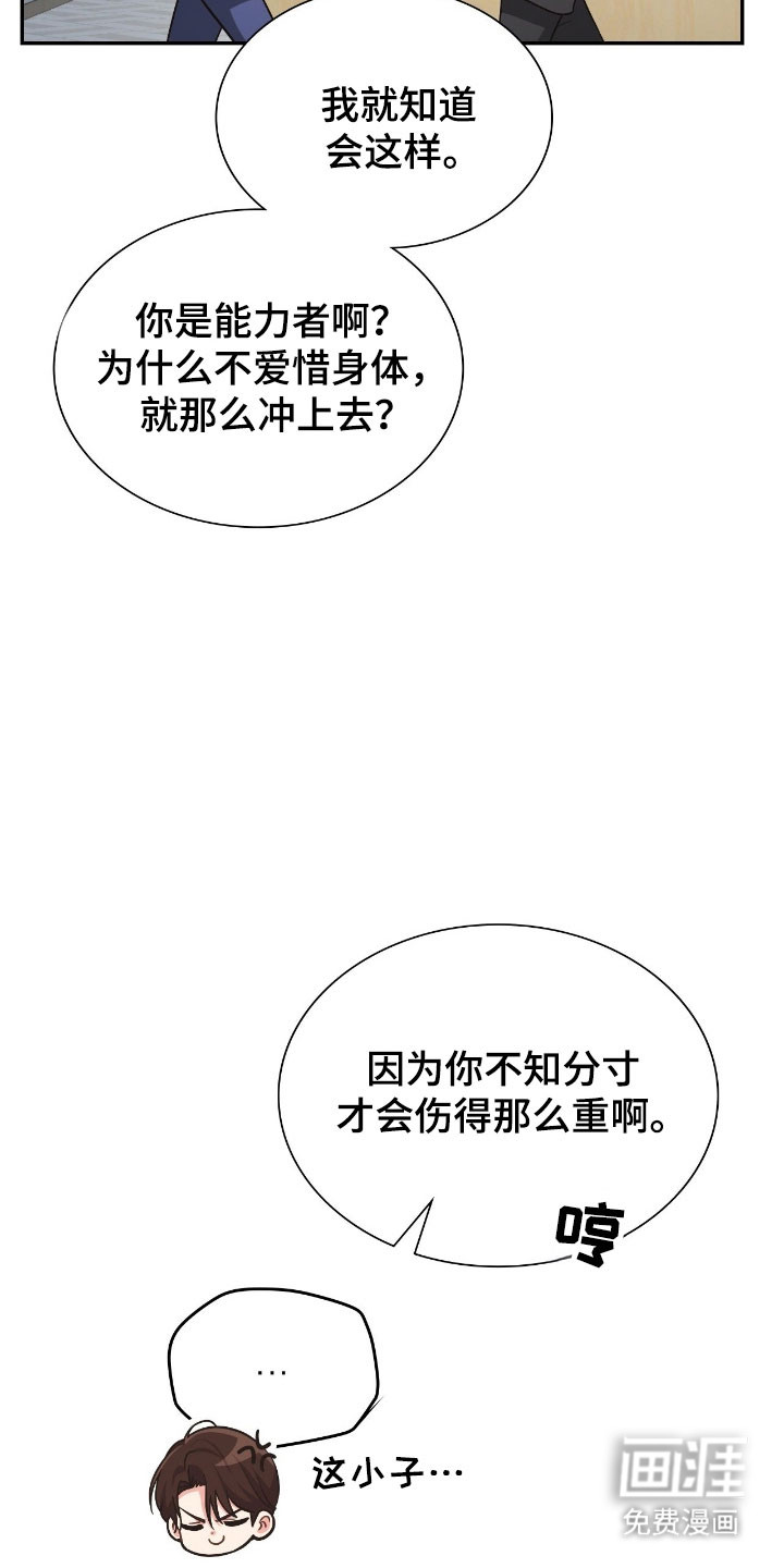 失控烙印漫画-图23