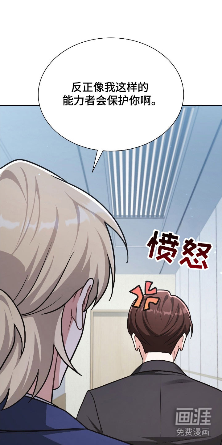 失控烙印漫画-图26