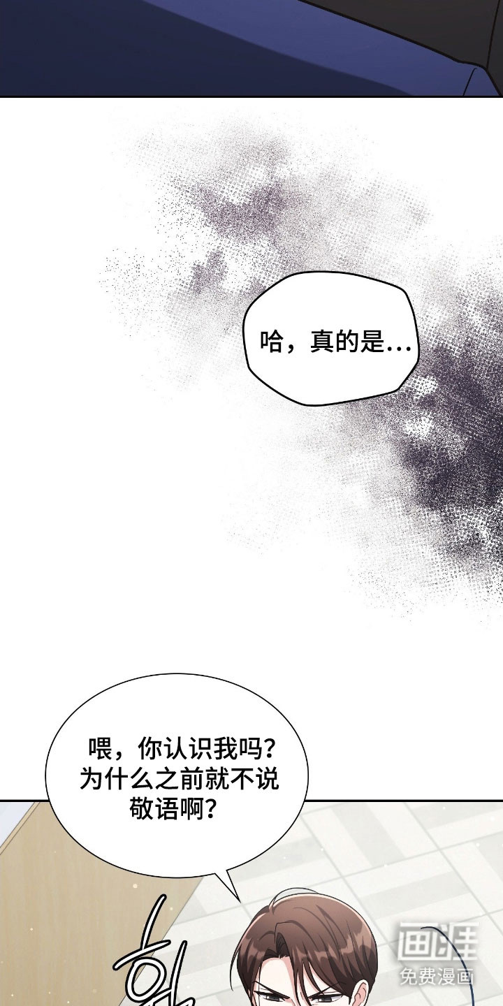失控烙印漫画-图27