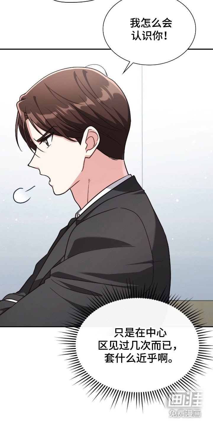 失控烙印漫画-图29