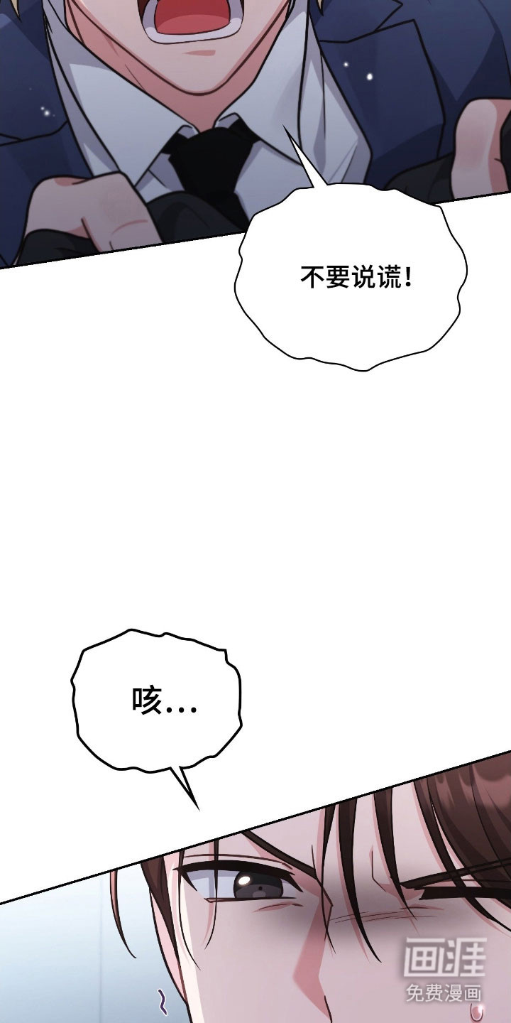 失控烙印漫画-图34