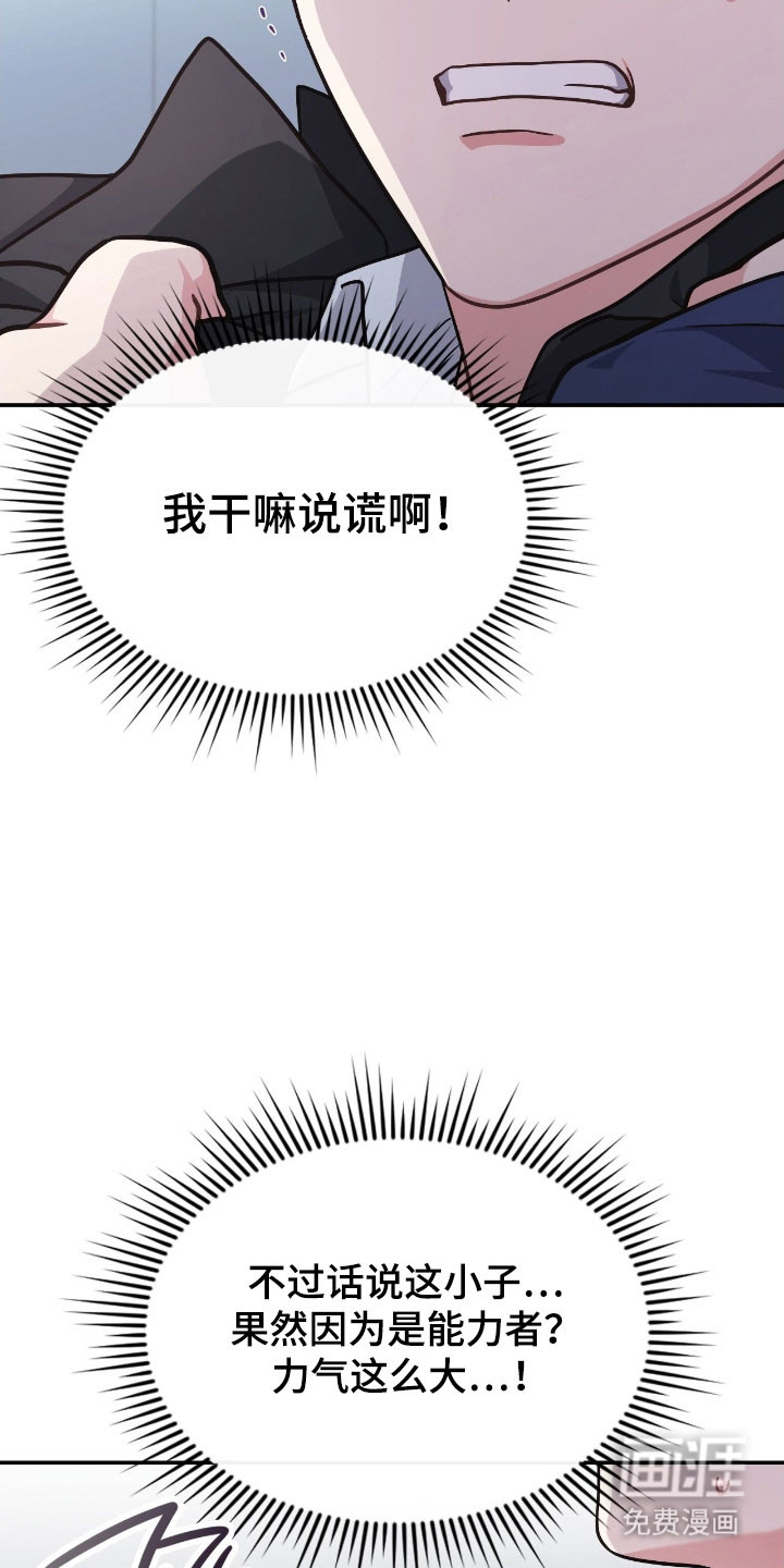 失控烙印漫画-图35
