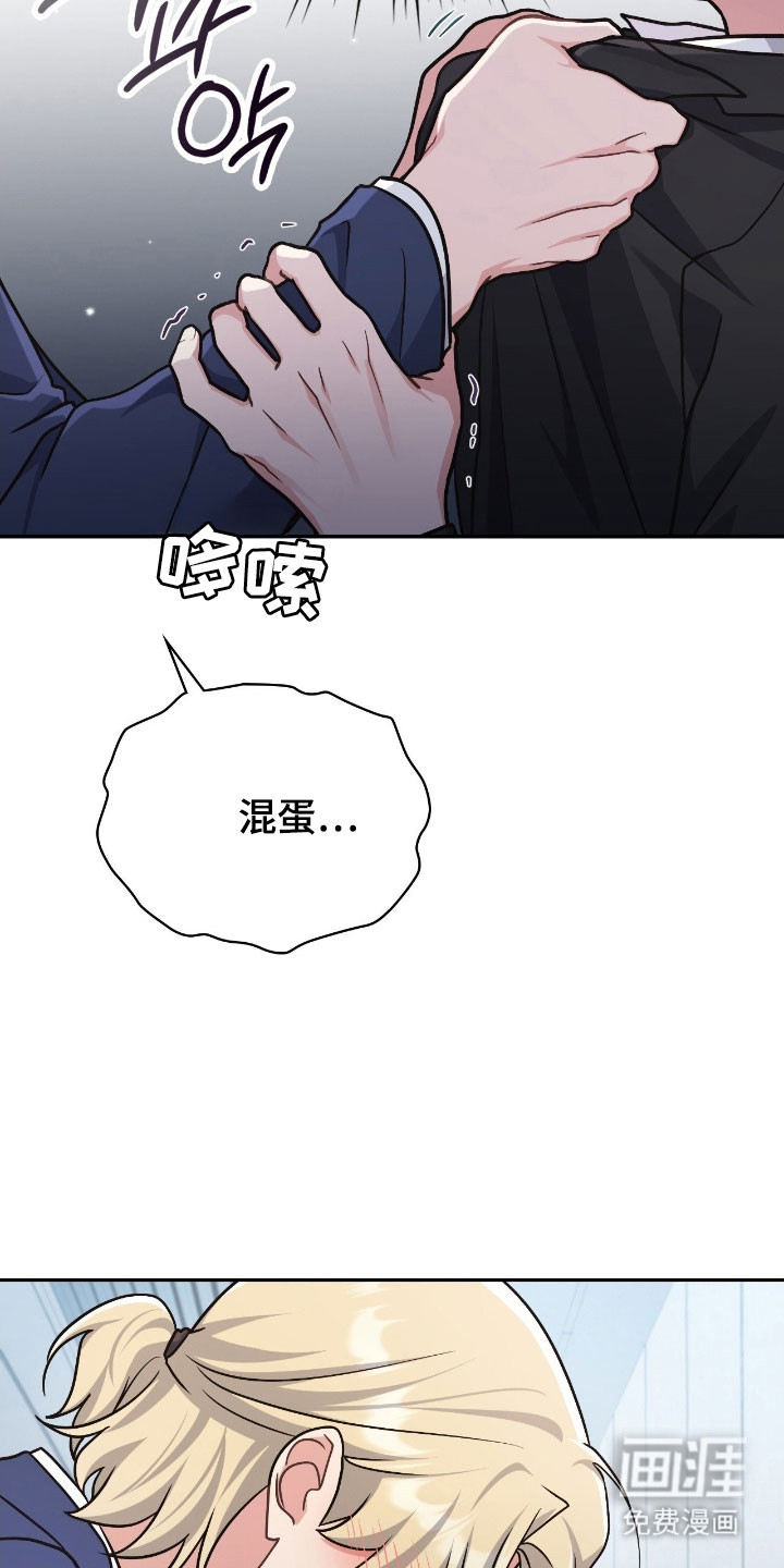 失控烙印漫画-图36