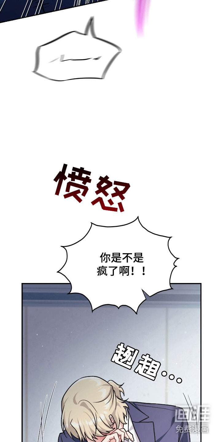 失控烙印漫画-图2