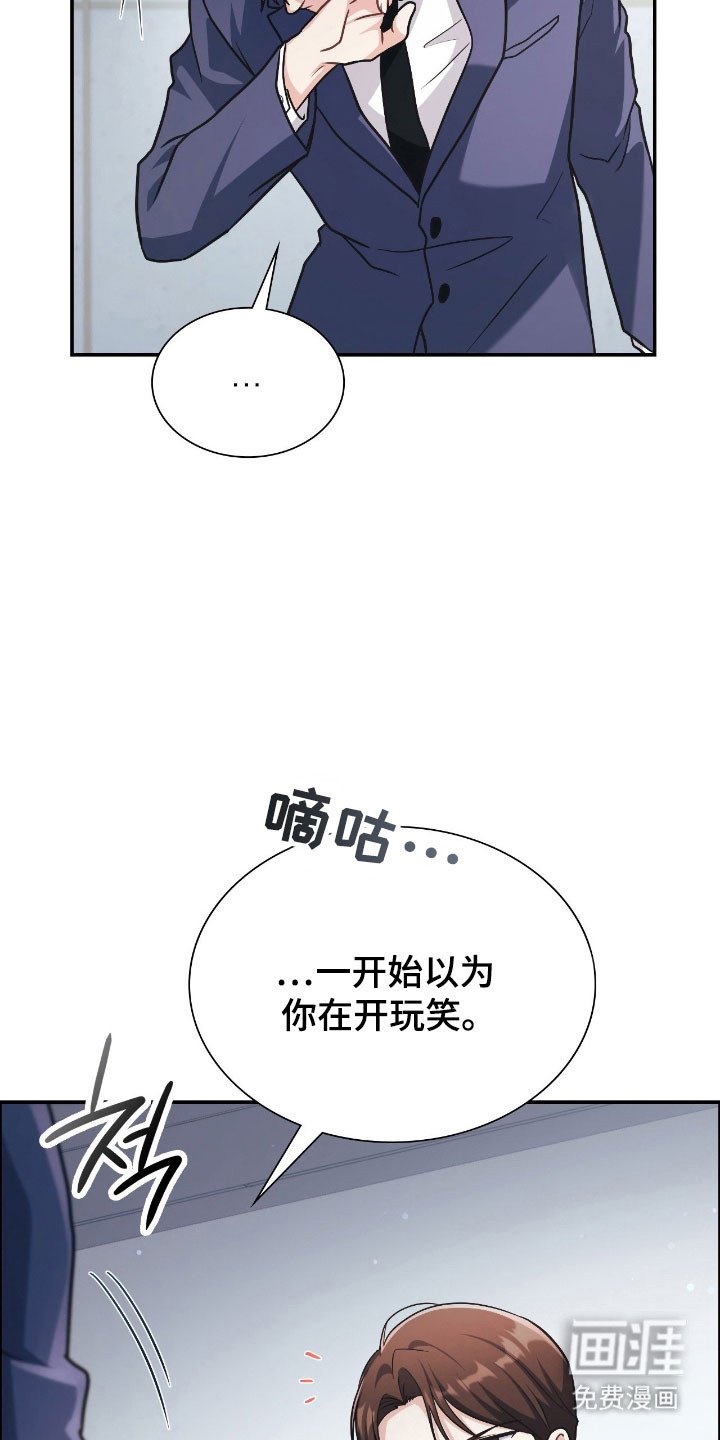 失控烙印漫画-图3