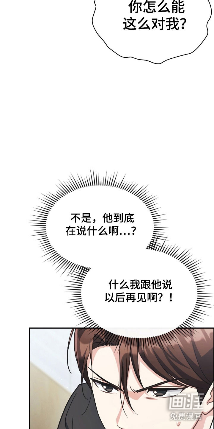 失控烙印漫画-图6