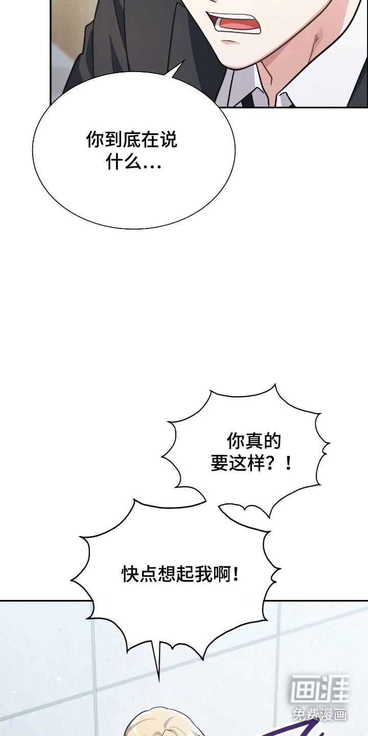 失控烙印漫画-图7