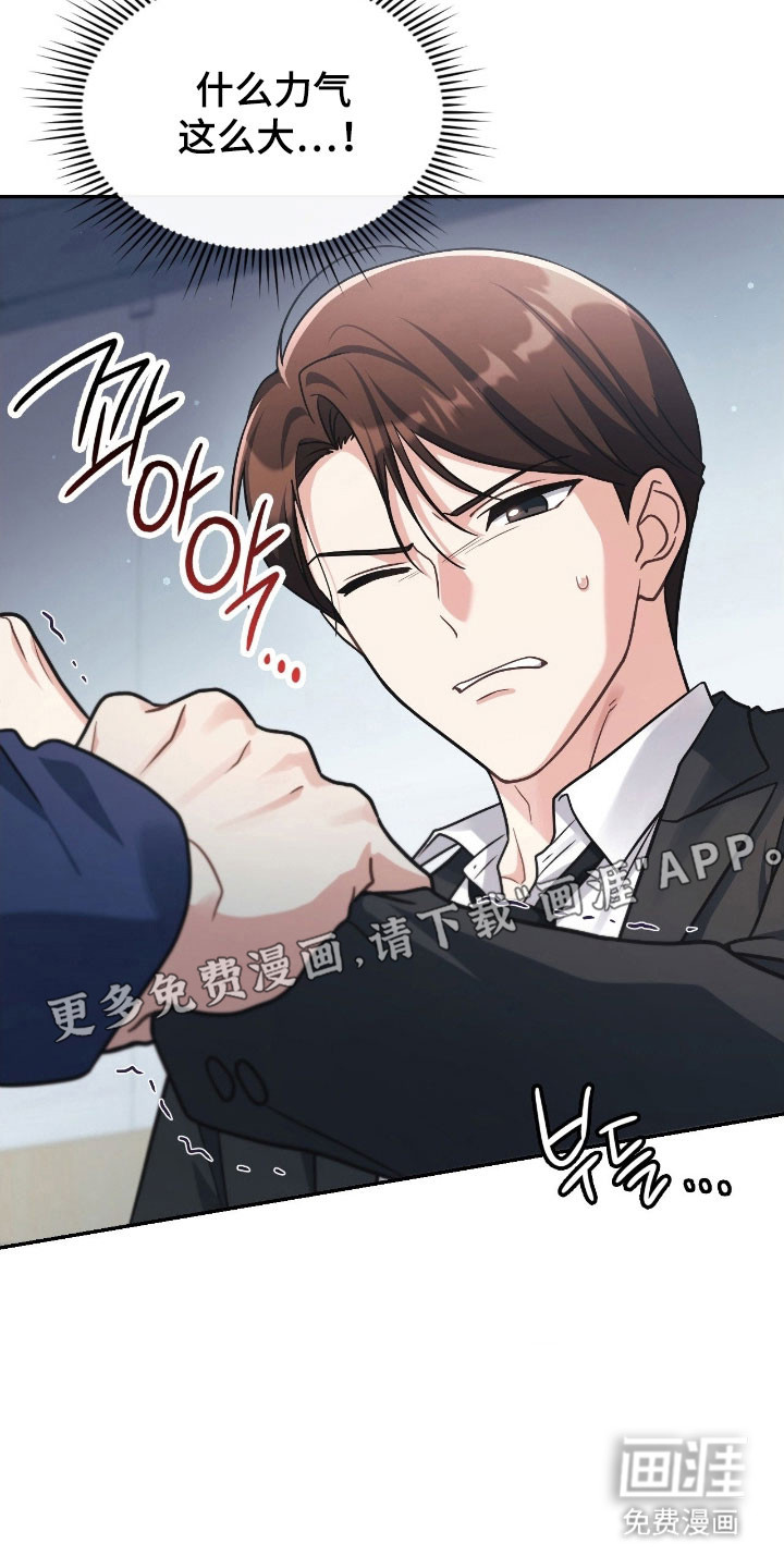 失控烙印漫画-图9