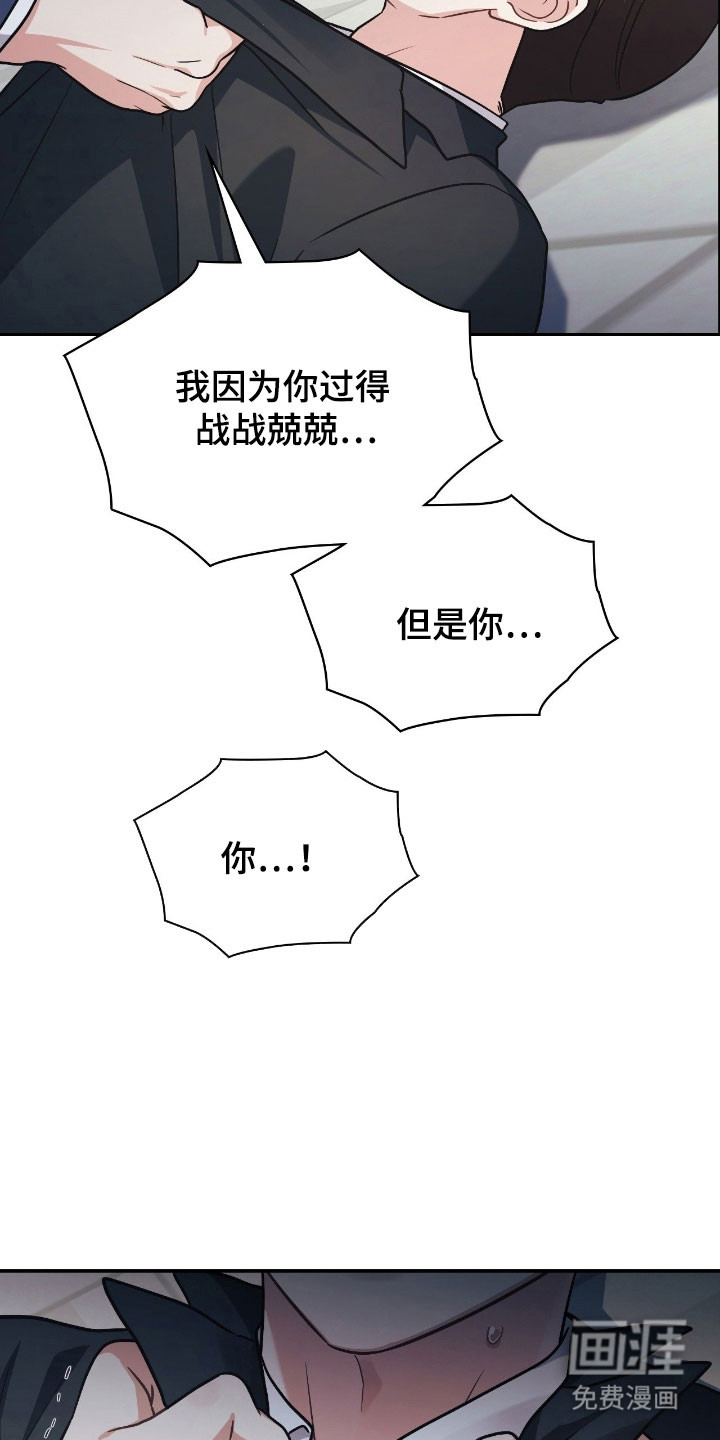 失控烙印漫画-图15