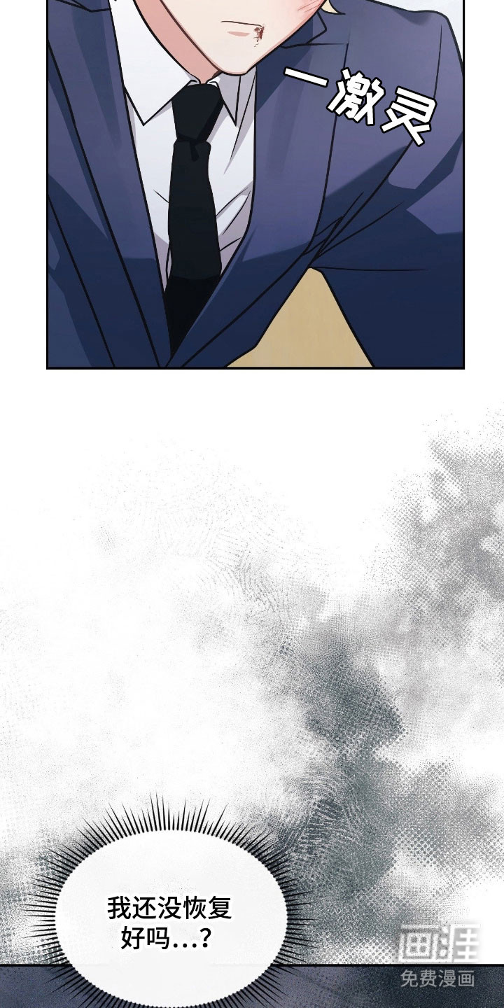失控烙印漫画-图17