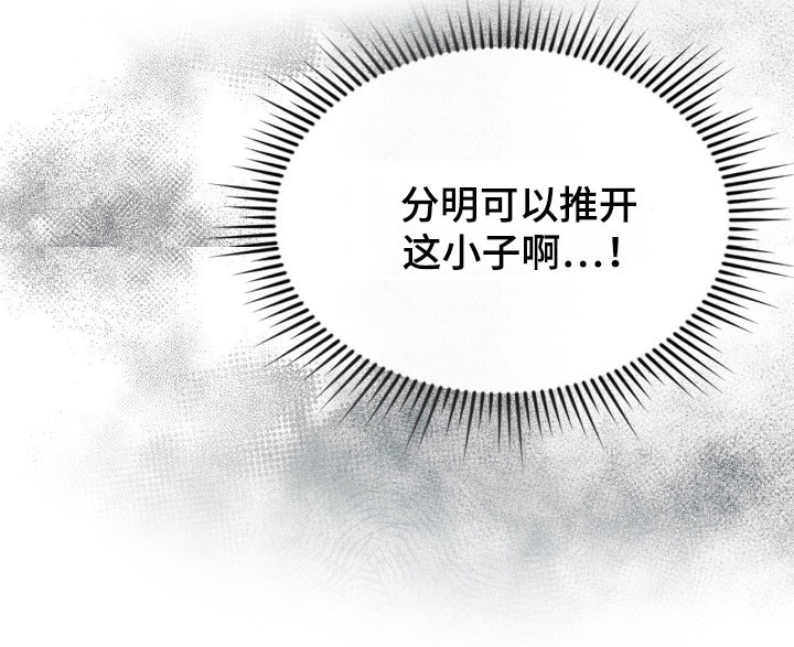 失控烙印漫画-图19