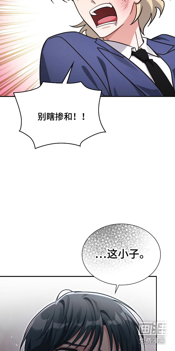 失控烙印漫画-图23