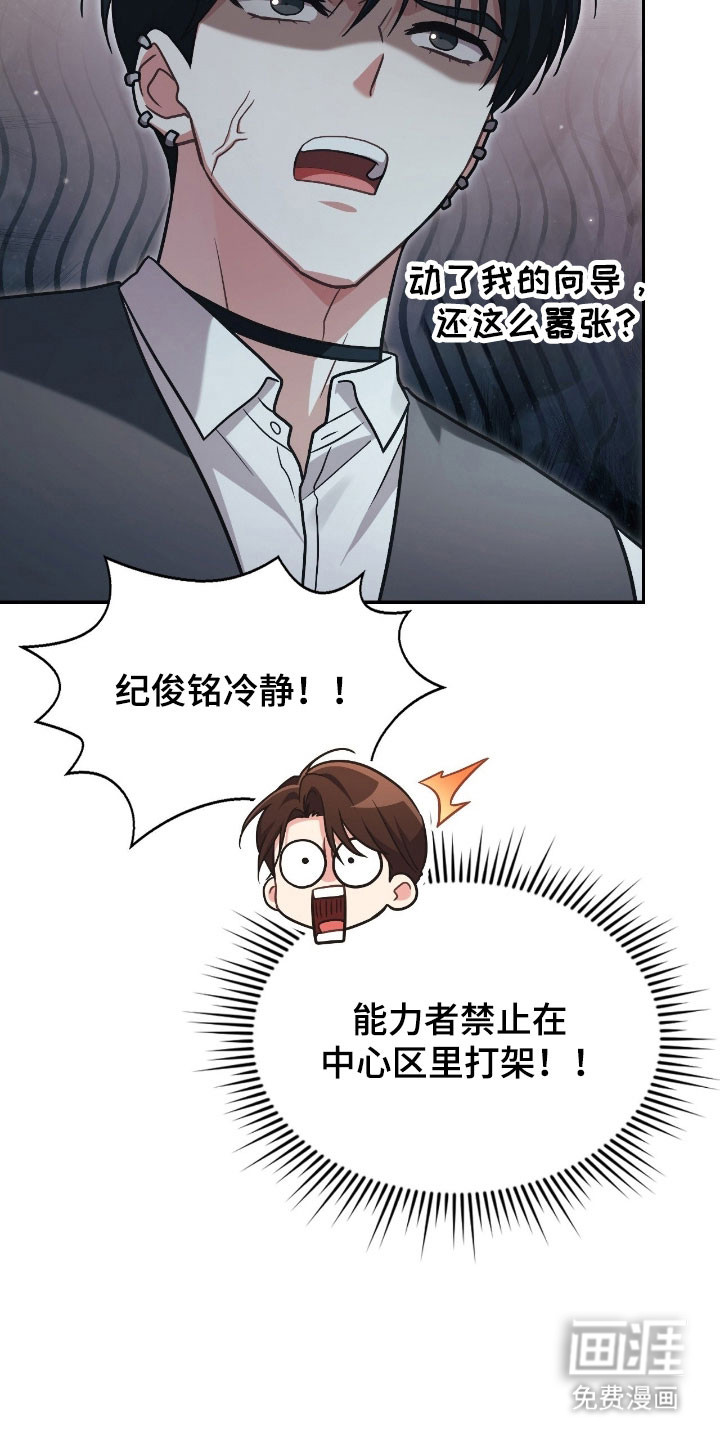 失控烙印漫画-图24