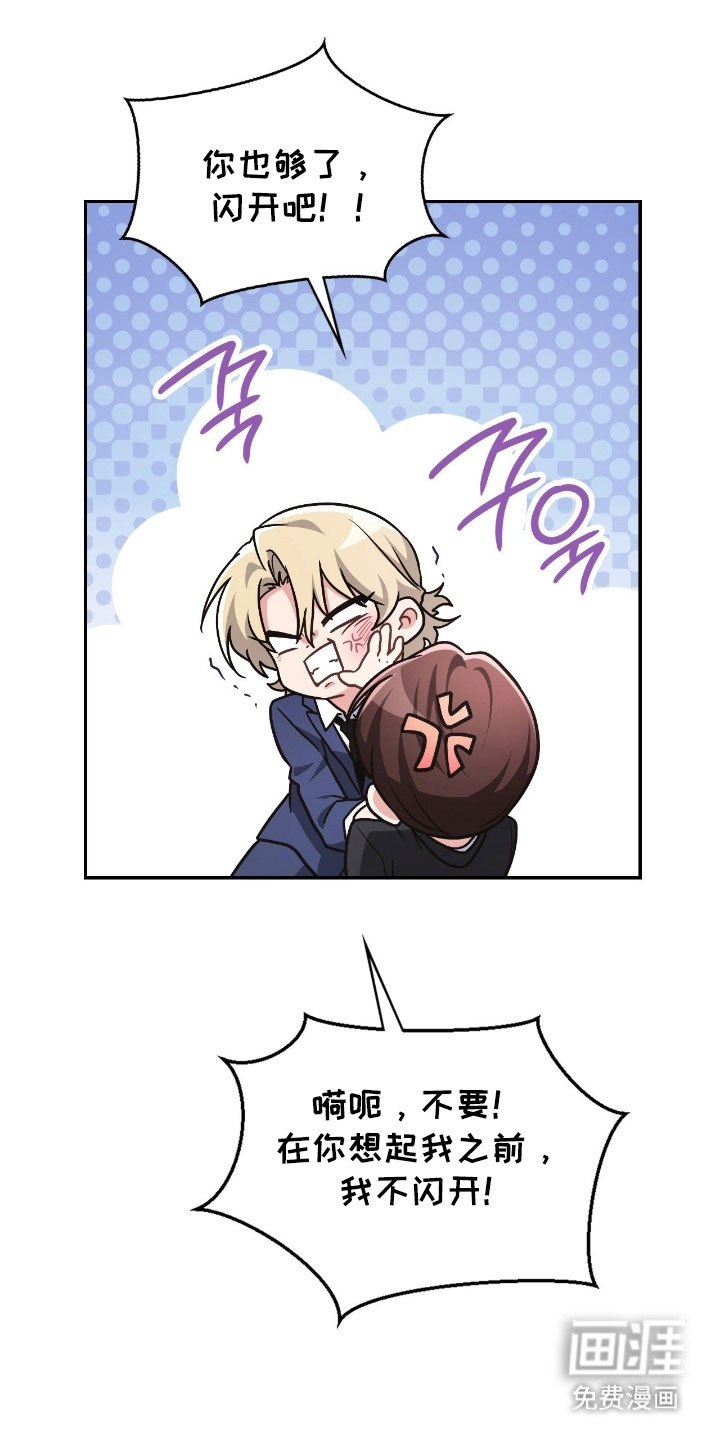 失控烙印漫画-图25