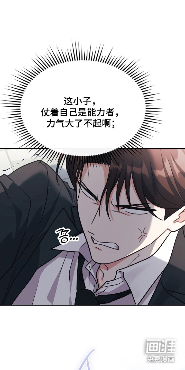 失控烙印漫画-图26
