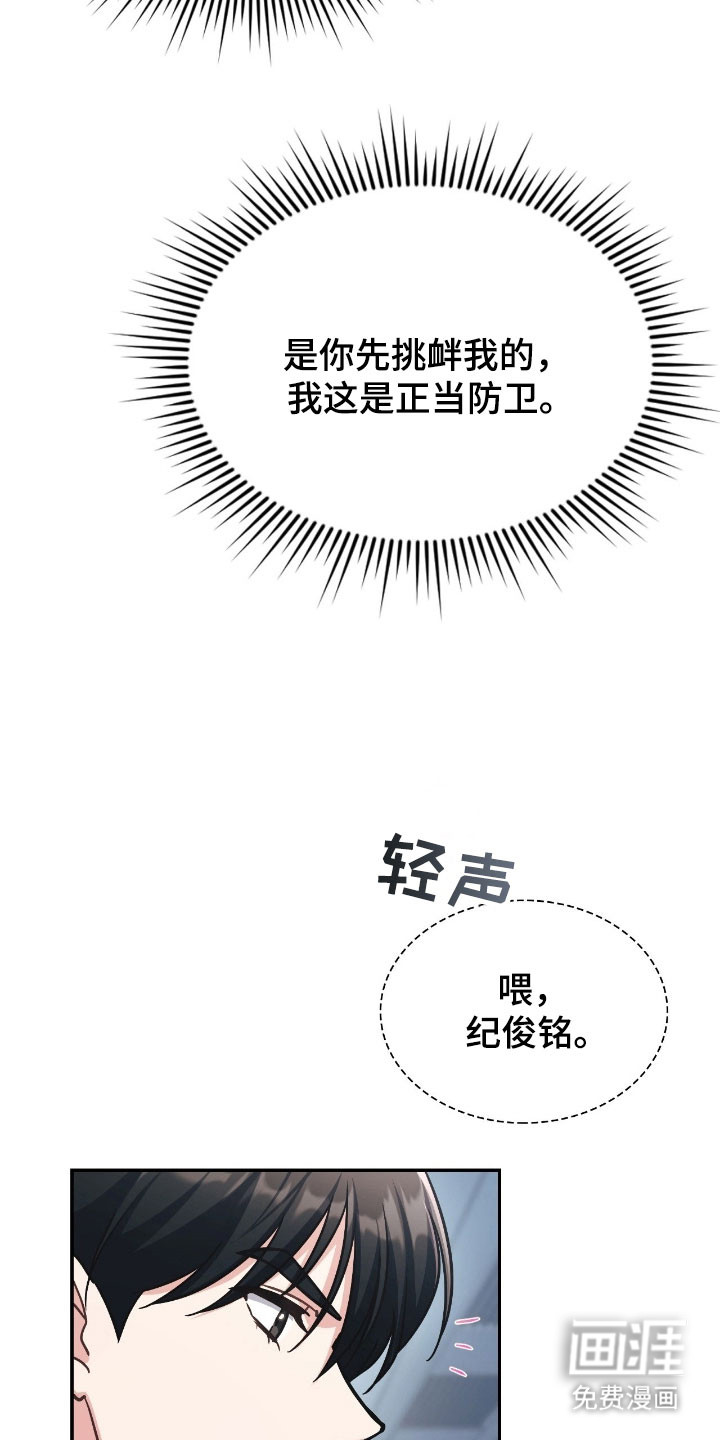 失控烙印漫画-图33