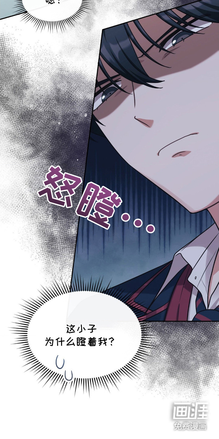 失控烙印 第4话 第2页