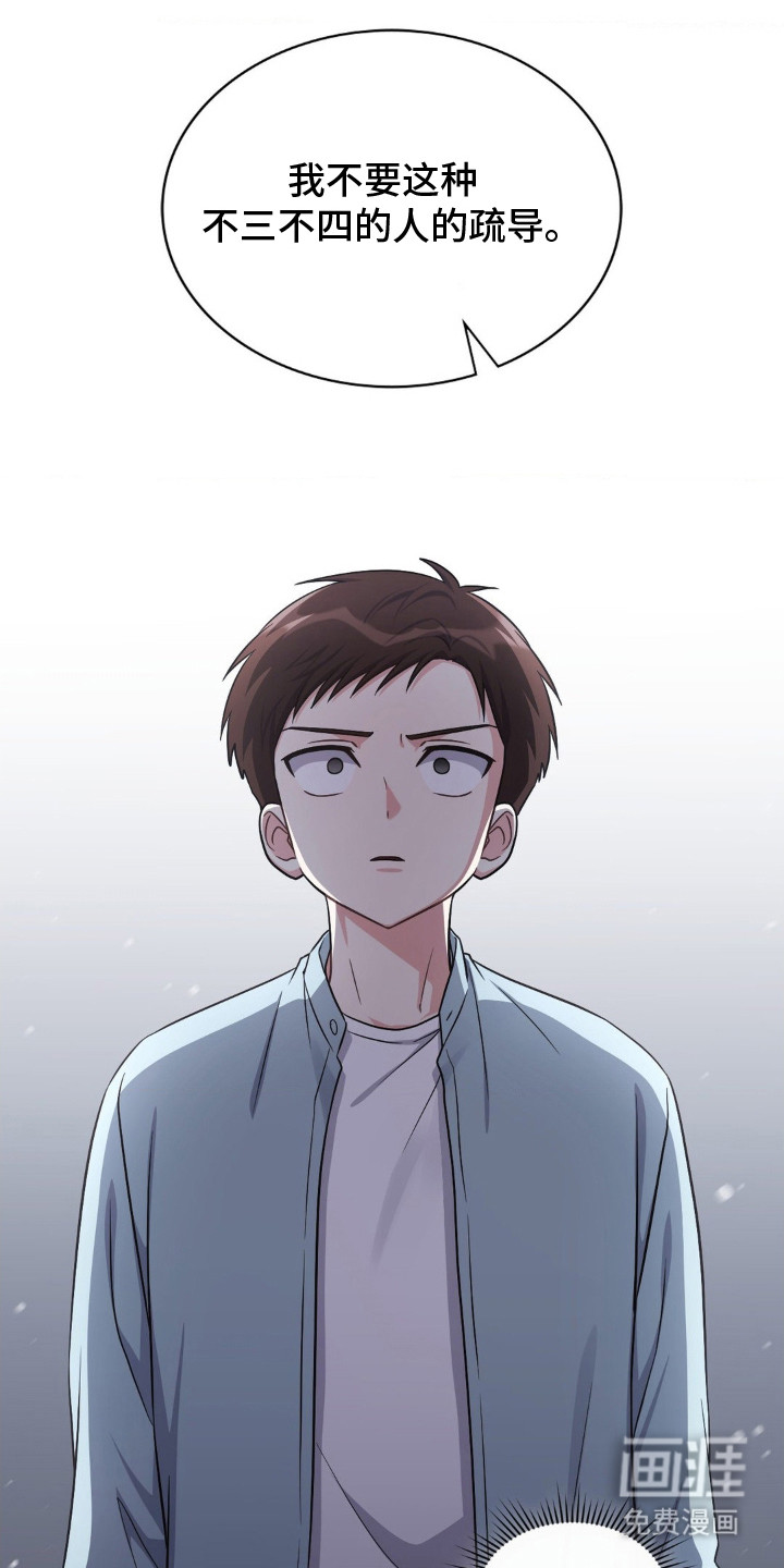 失控烙印 第4话 第3页