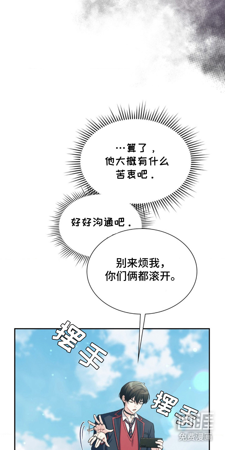 失控烙印 第4话 第5页