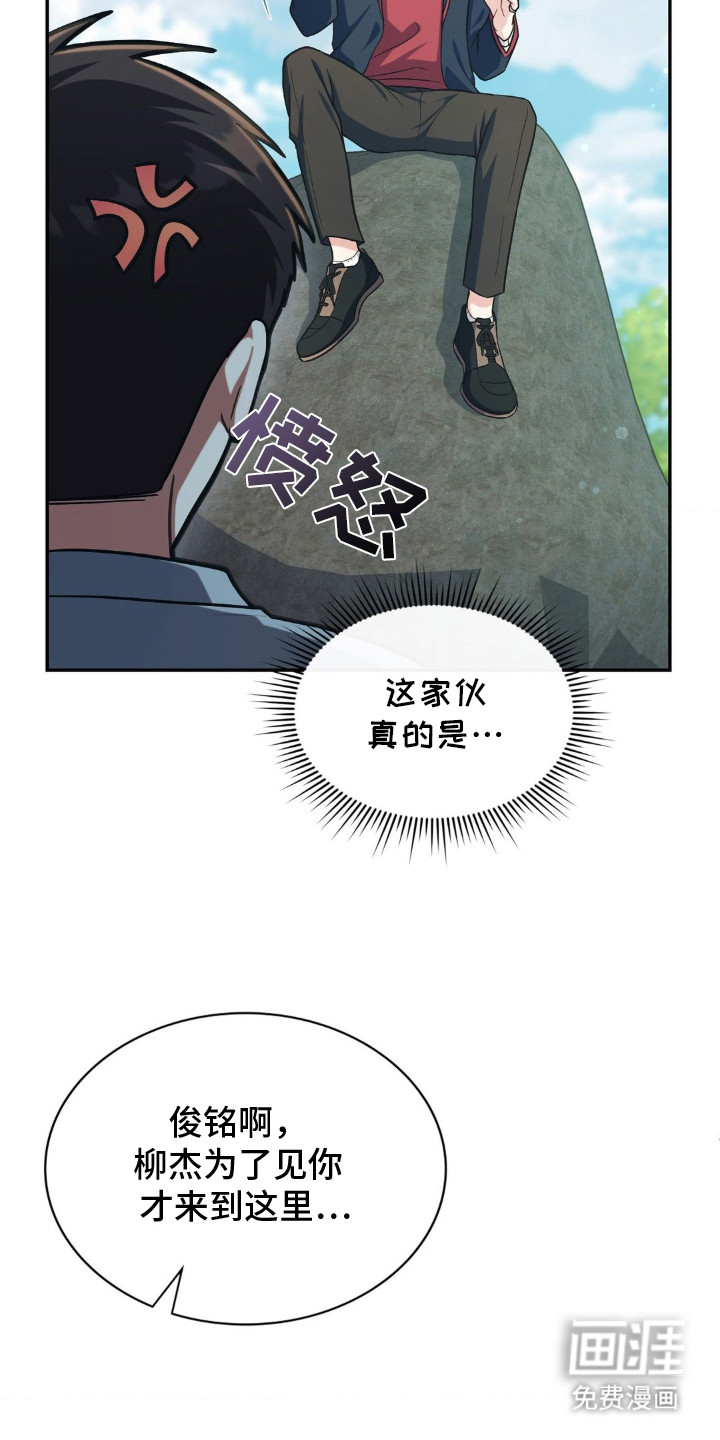 失控烙印 第4话 第6页