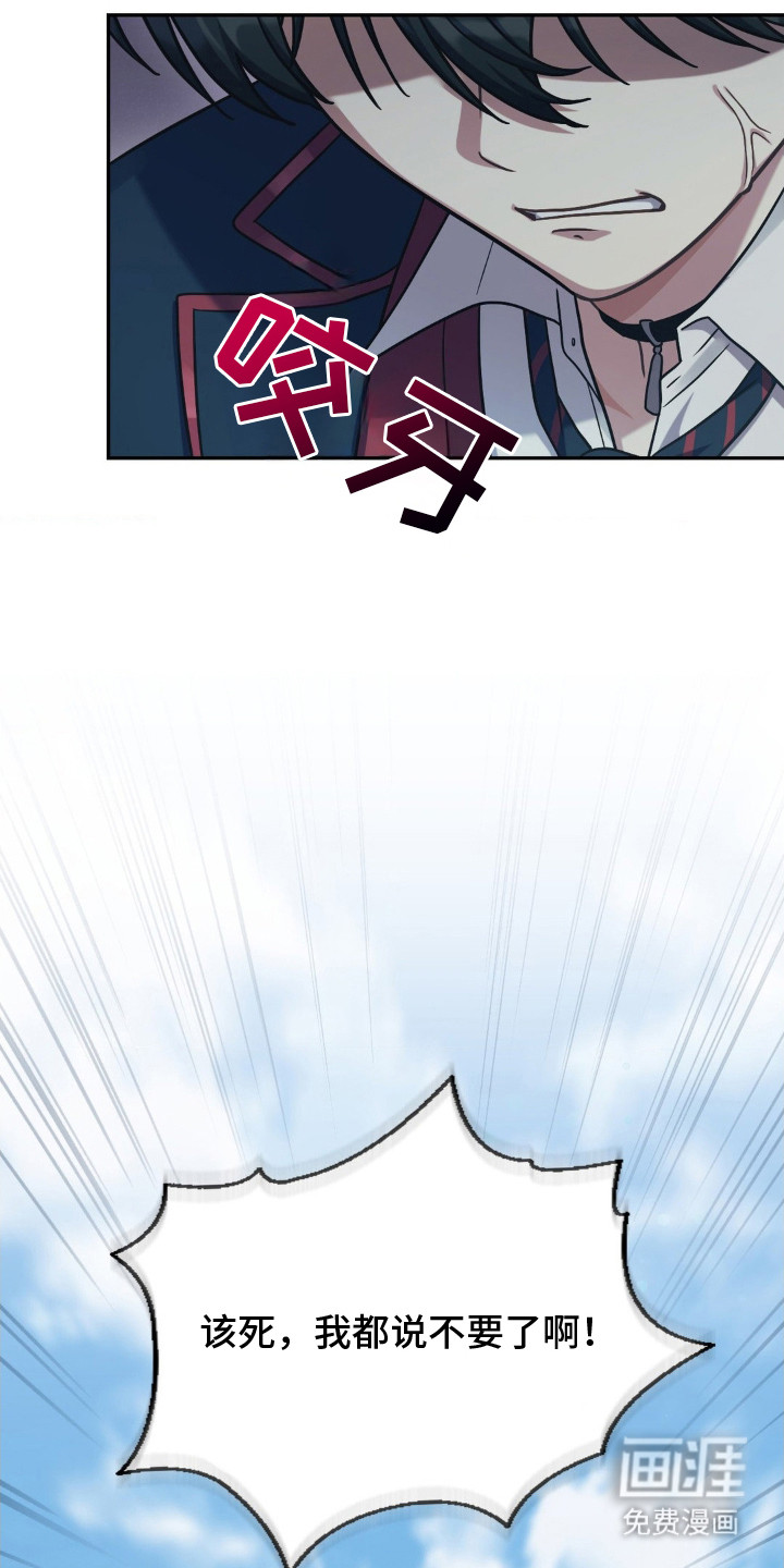 失控烙印 第4话 第7页