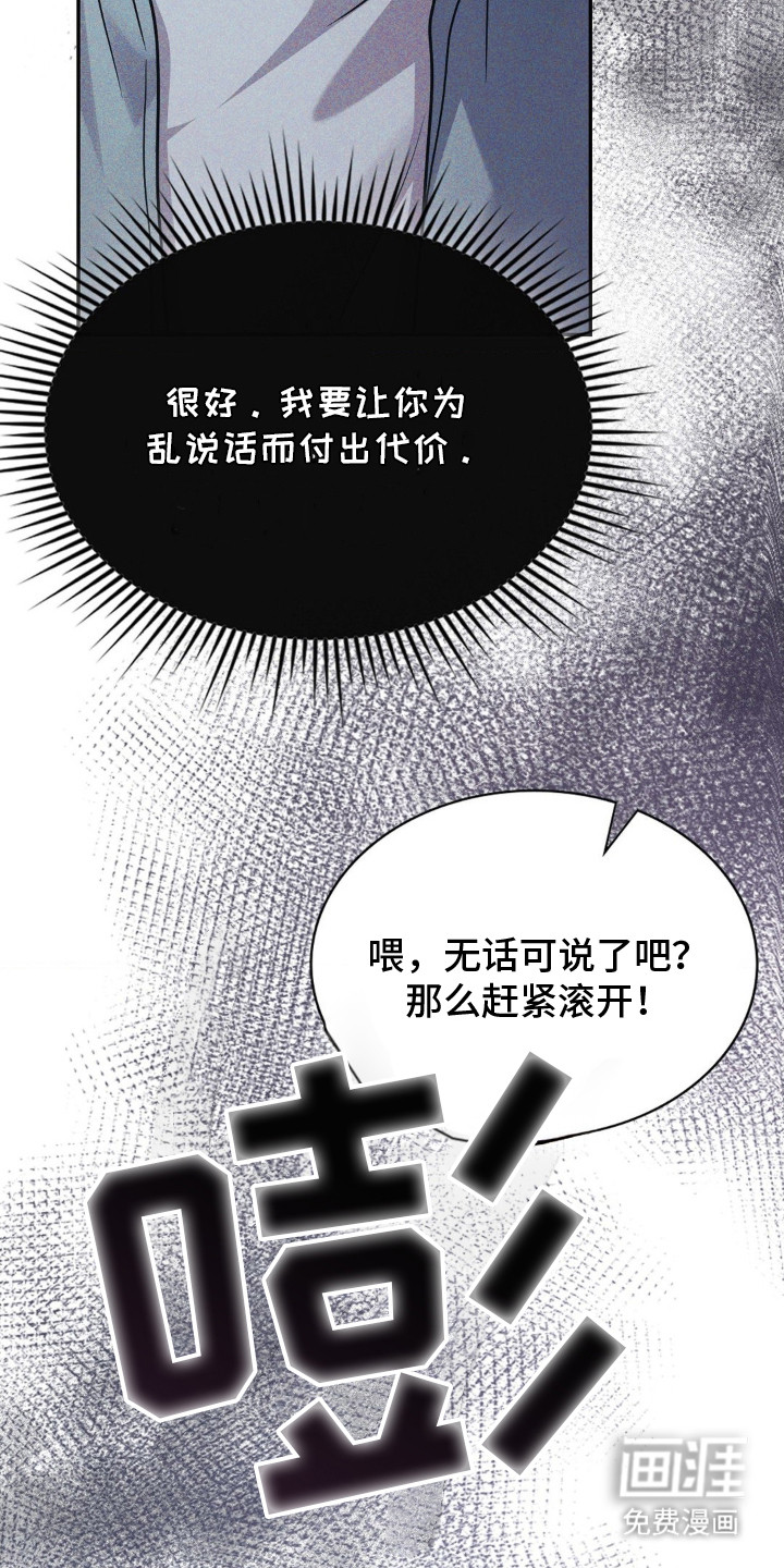 失控烙印 第4话 第17页