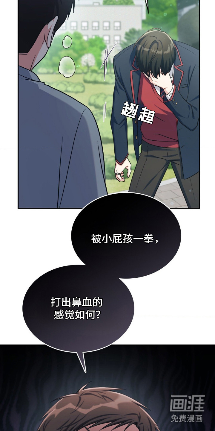 失控烙印 第4话 第20页