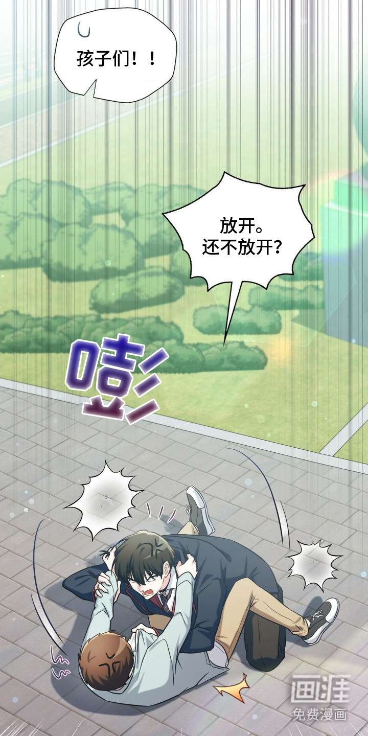 失控烙印 第4话 第25页