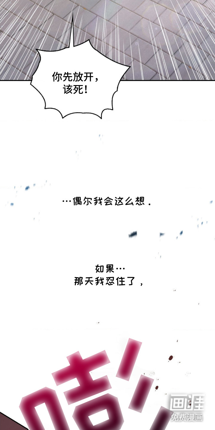 失控烙印 第4话 第26页