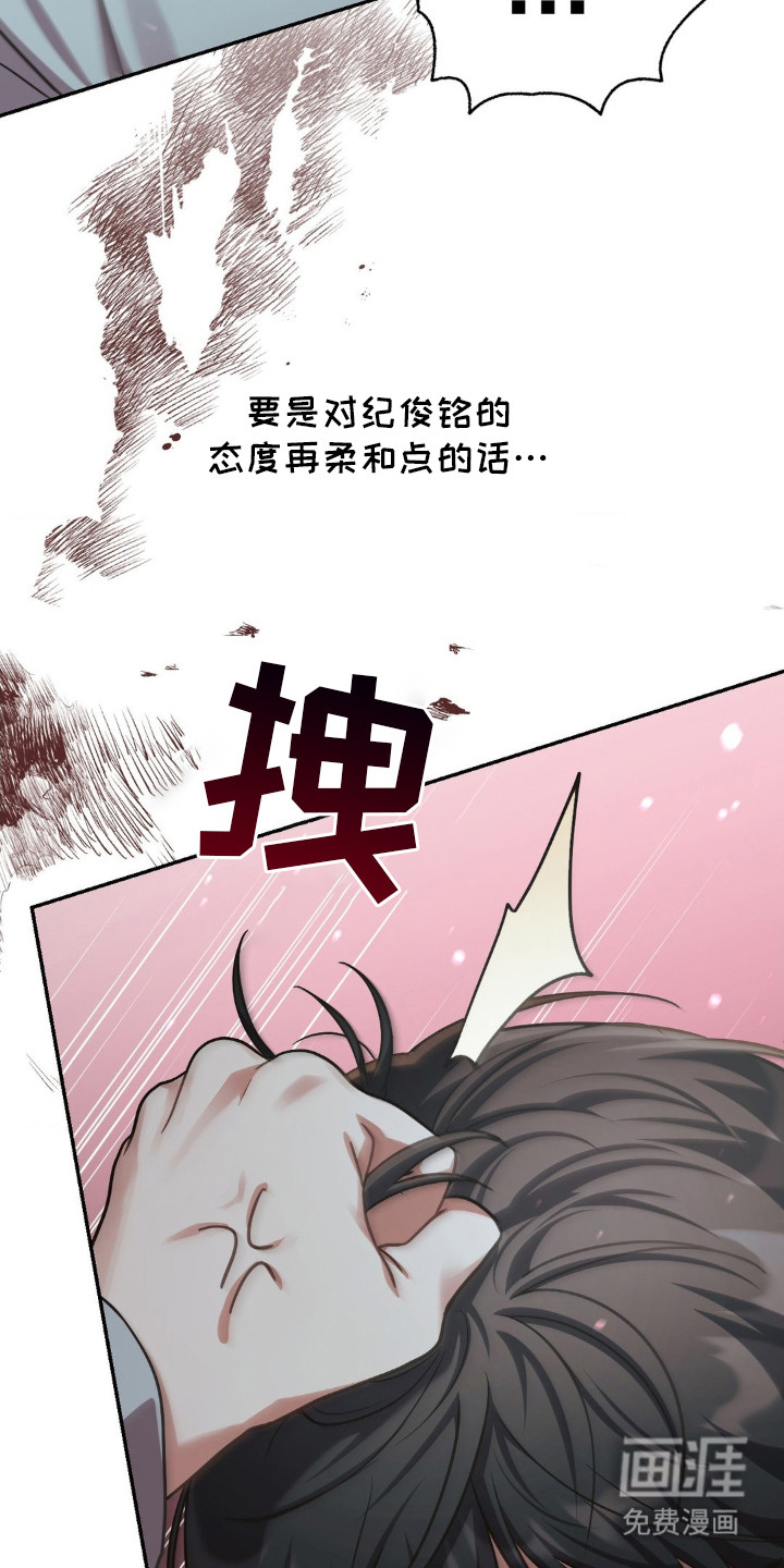 失控烙印 第4话 第28页