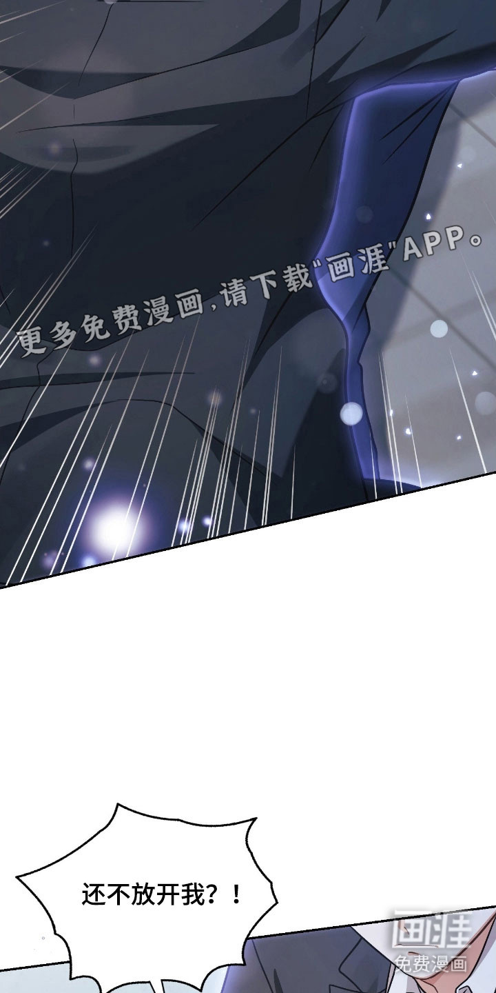 失控烙印漫画-图7
