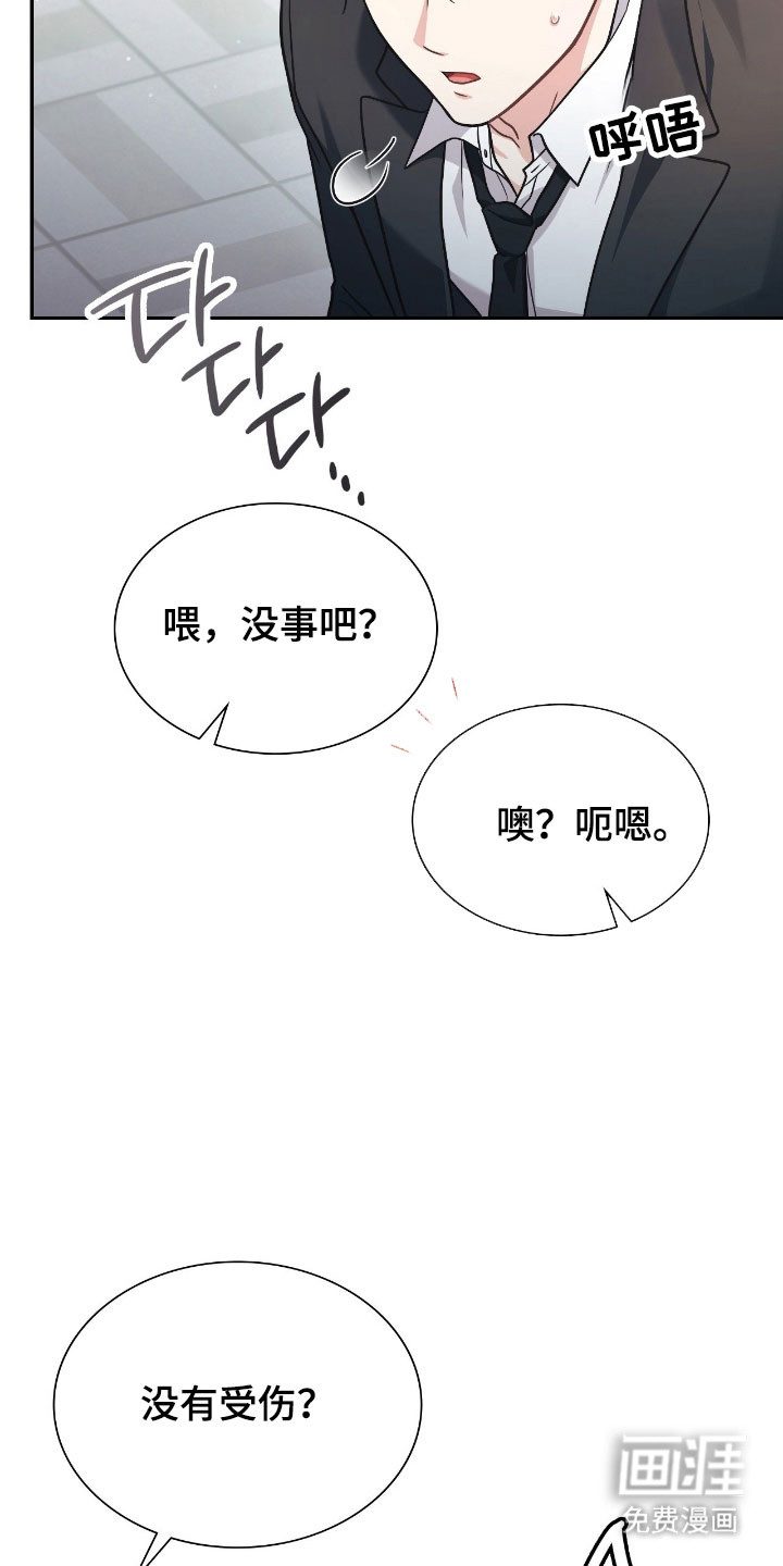 失控烙印漫画-图13