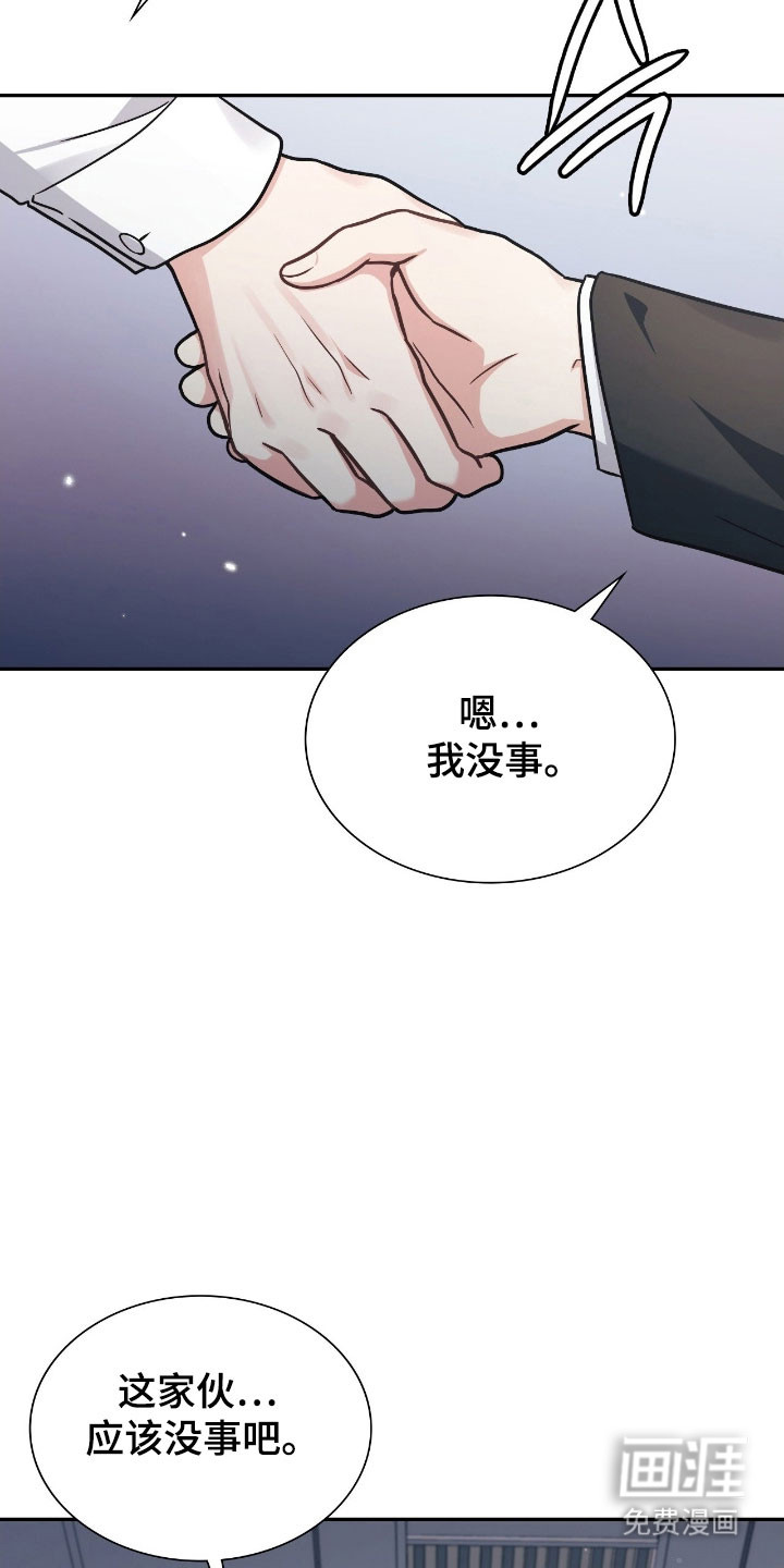 失控烙印漫画-图14