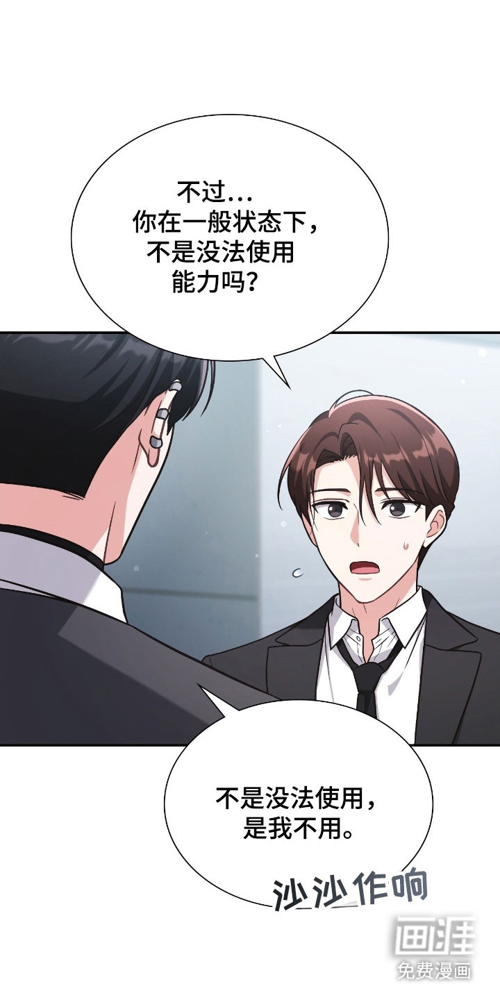 失控烙印漫画-图16