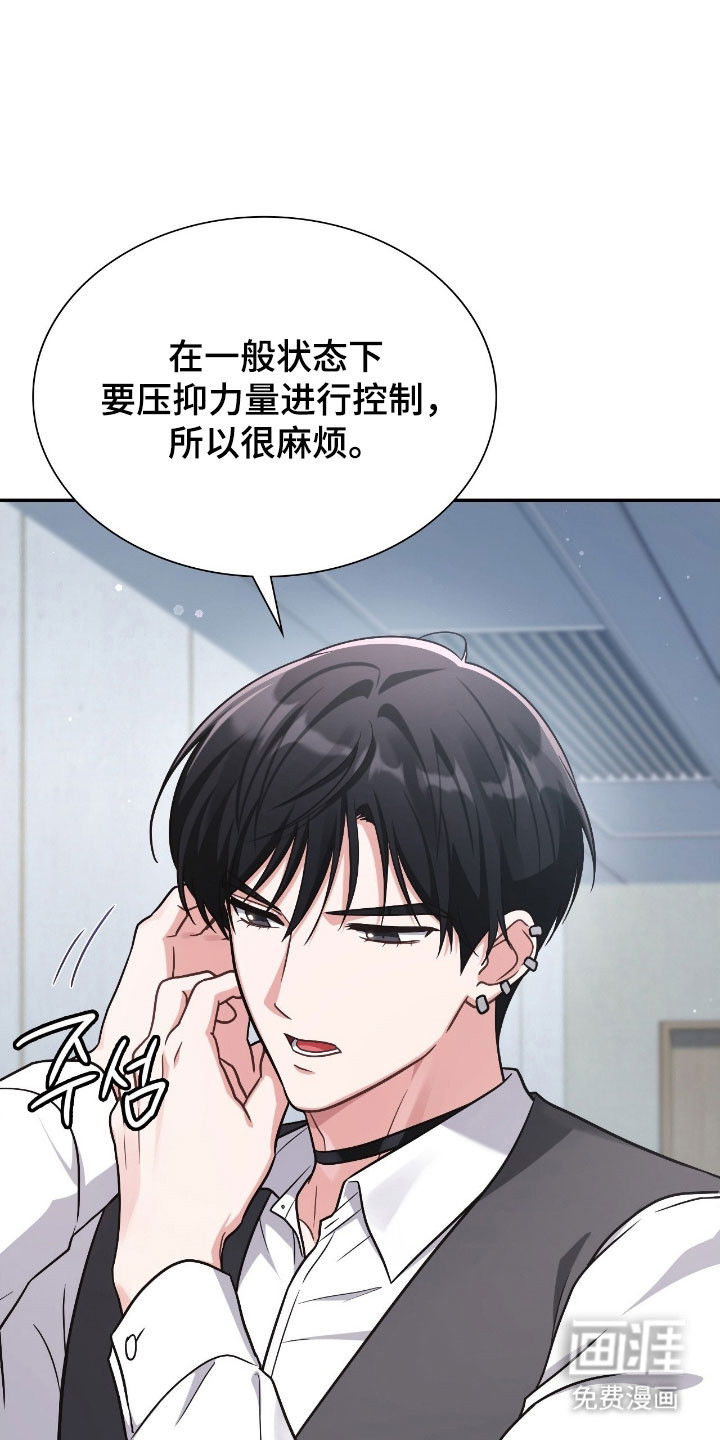 失控烙印漫画-图17