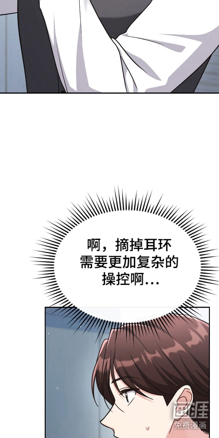 失控烙印漫画-图18