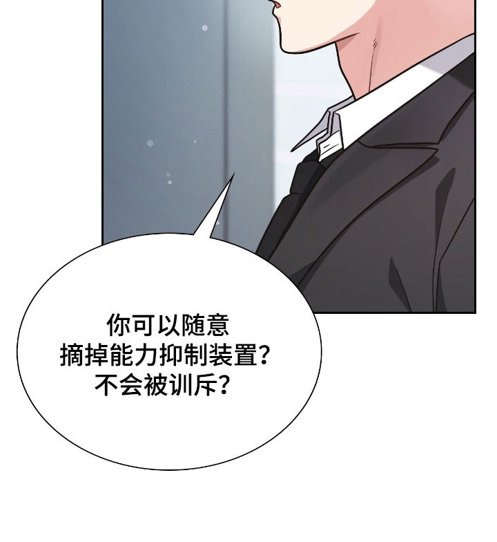 失控烙印漫画-图19