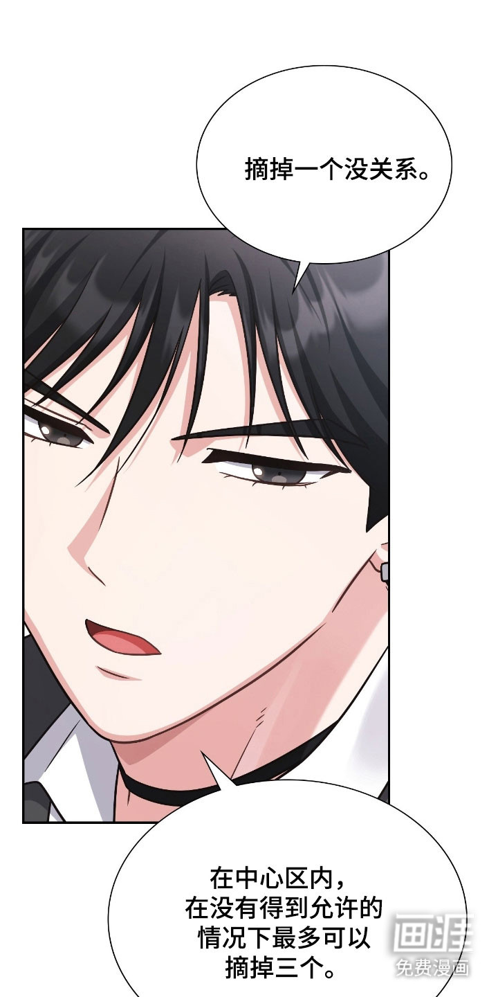 失控烙印漫画-图20