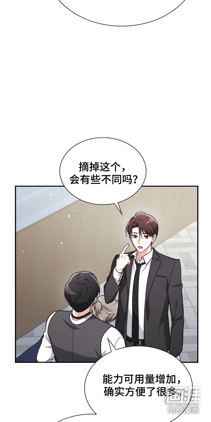 失控烙印漫画-图21