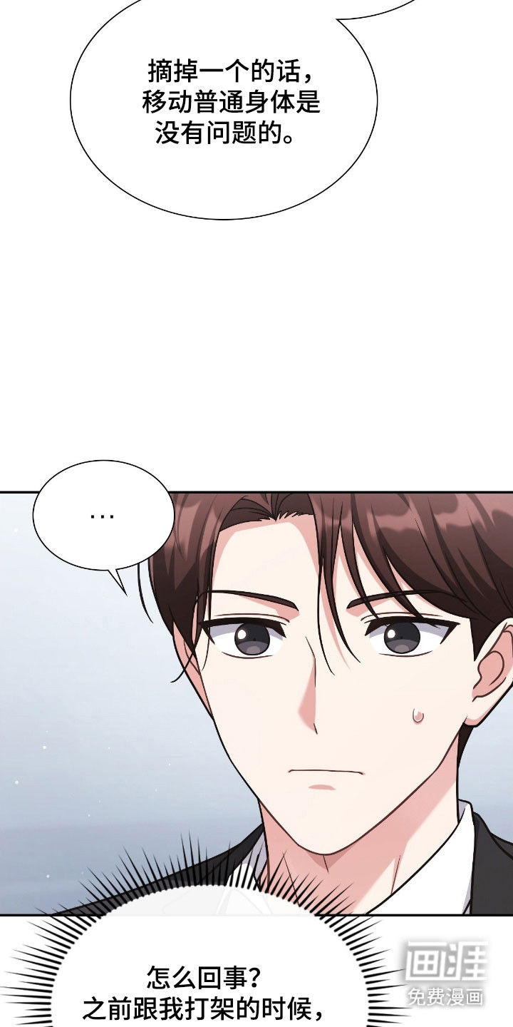 失控烙印漫画-图22