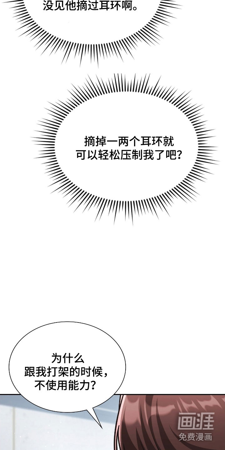 失控烙印漫画-图23