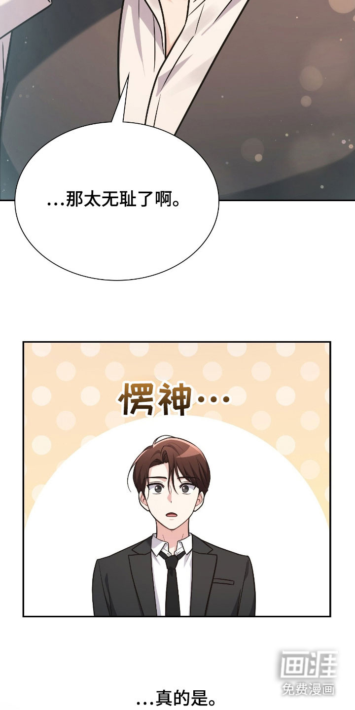 失控烙印漫画-图26