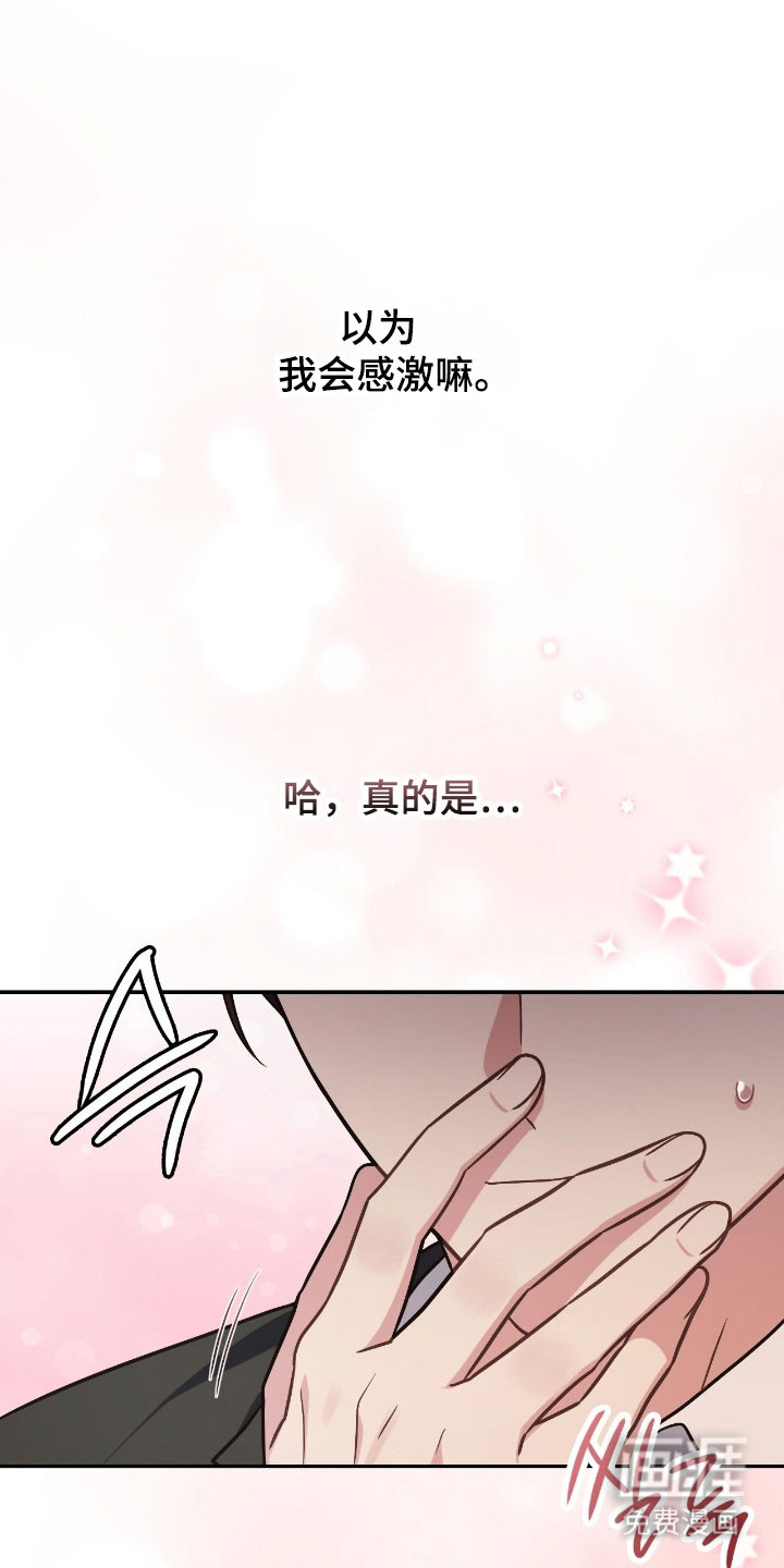 失控烙印漫画-图27