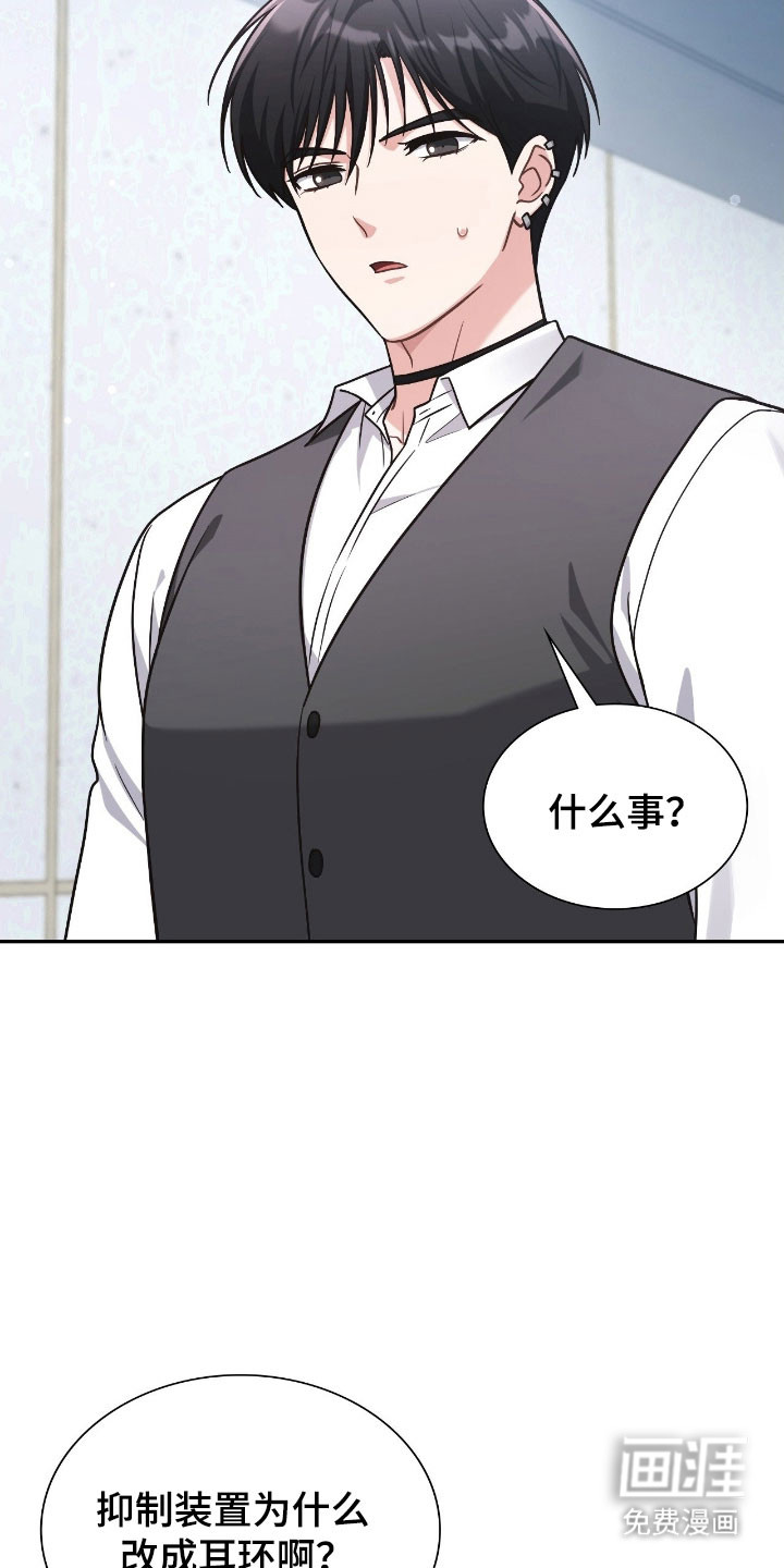 失控烙印漫画-图29
