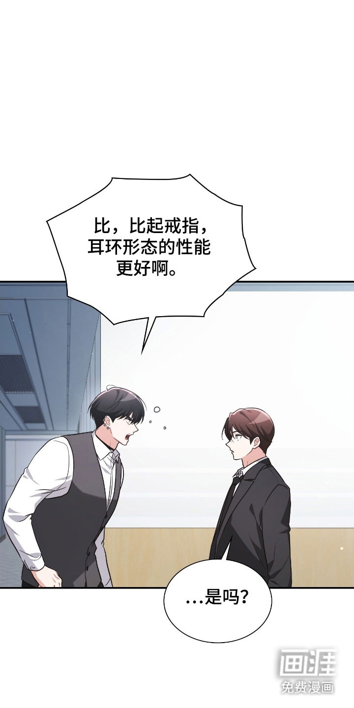 失控烙印漫画-图31