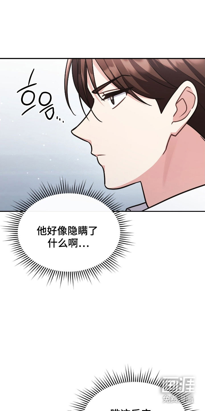 失控烙印漫画-图32