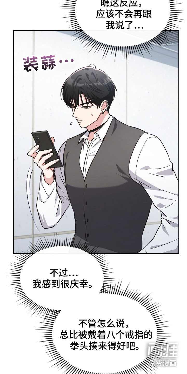 失控烙印漫画-图33