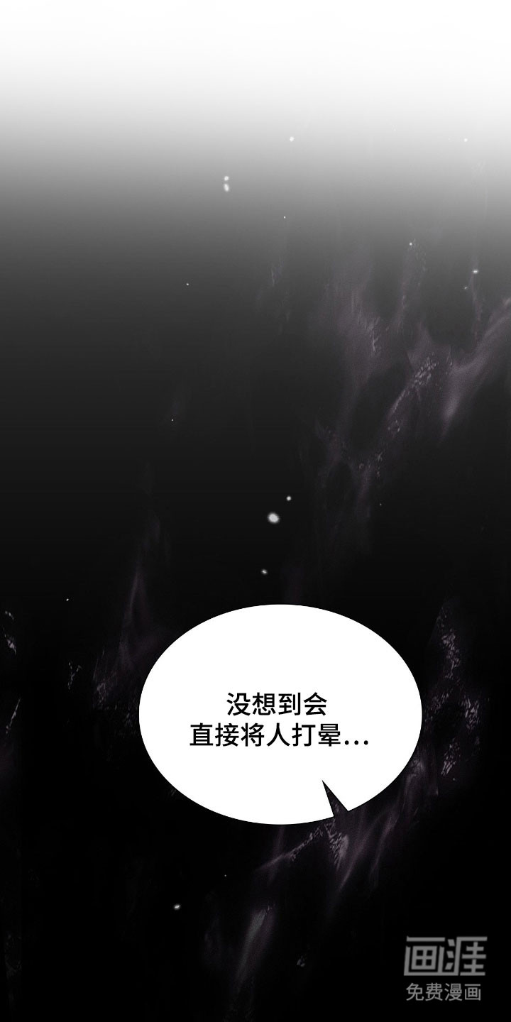 失控烙印漫画-图36