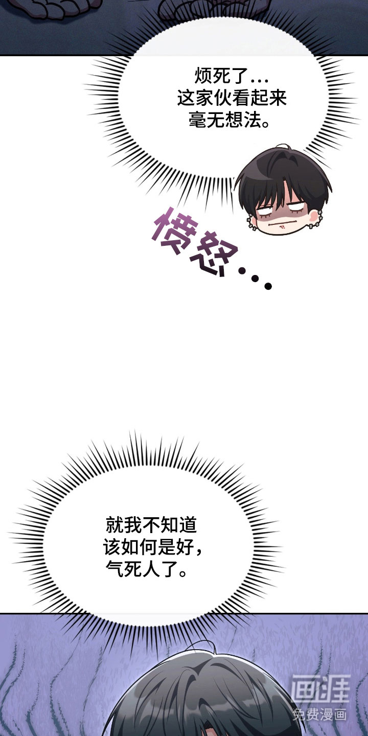 失控烙印漫画-图6
