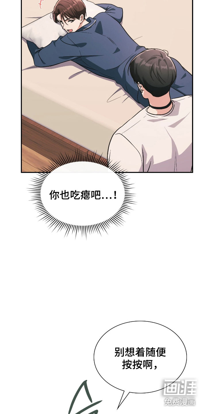 失控烙印漫画-图8